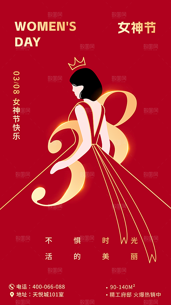 38妇女节女神节节日简约大气海报