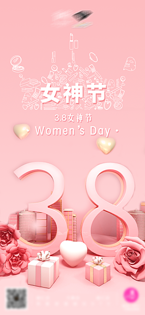 38妇女节女神节节日简约大气海报