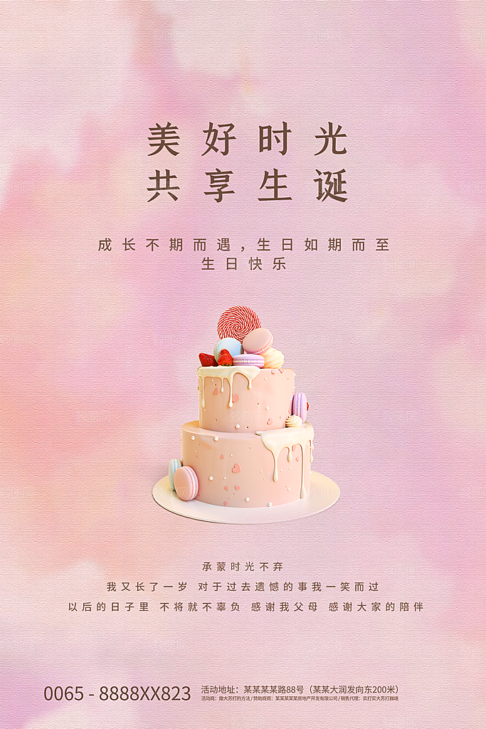 儿童生日舞会晚会派对海报