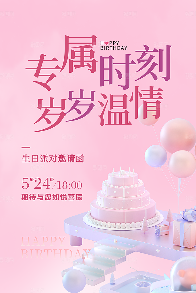 儿童生日舞会晚会派对海报