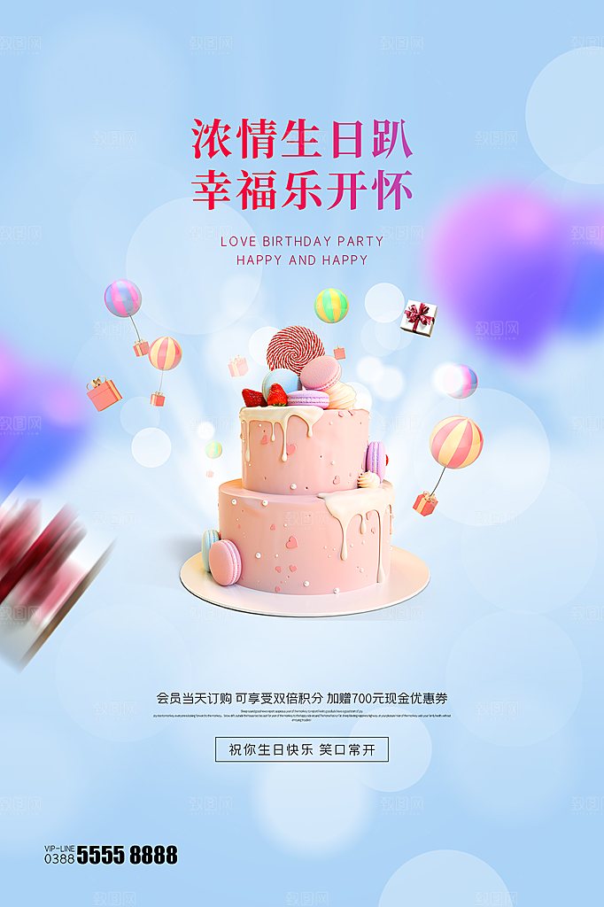 儿童生日舞会晚会派对海报