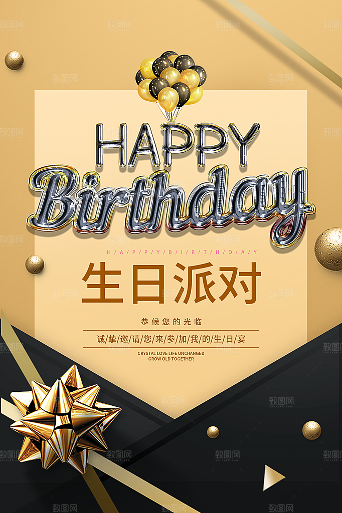 儿童生日舞会晚会派对海报