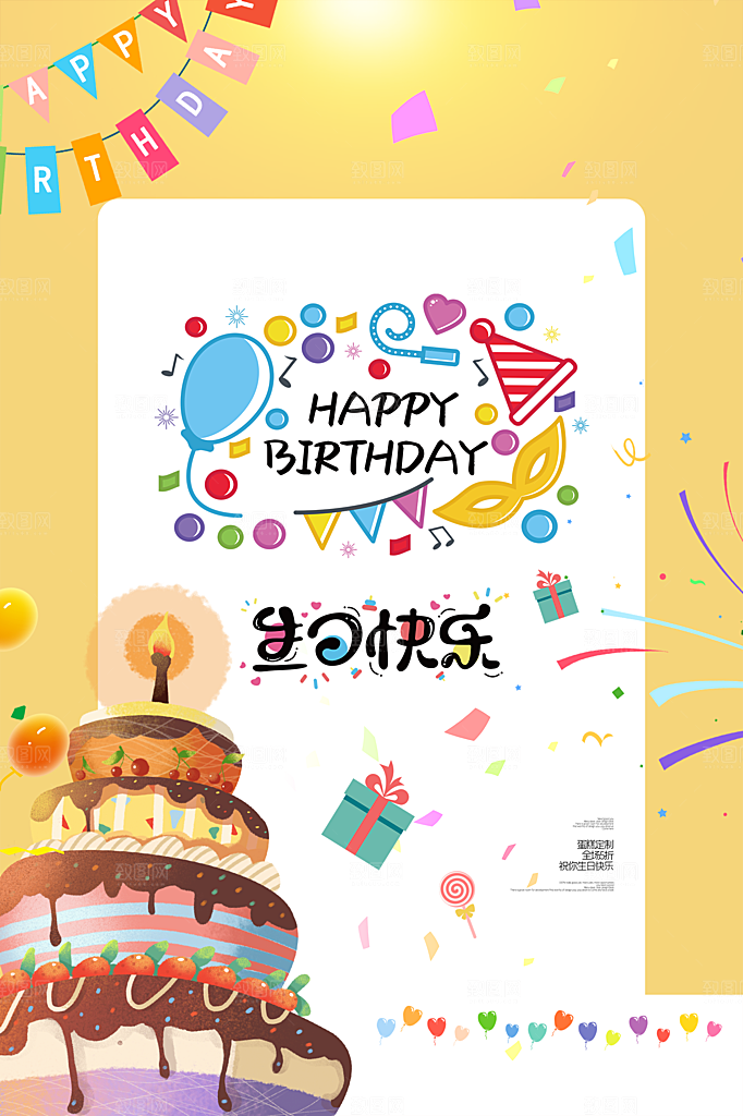 儿童生日舞会晚会派对海报