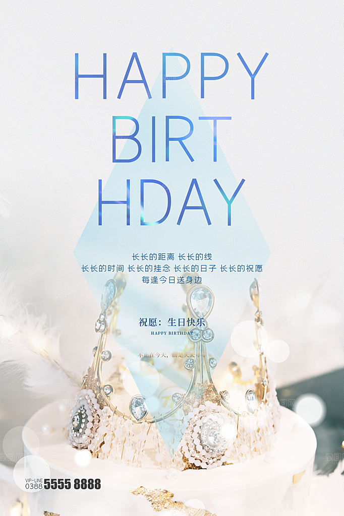 儿童生日舞会晚会派对海报