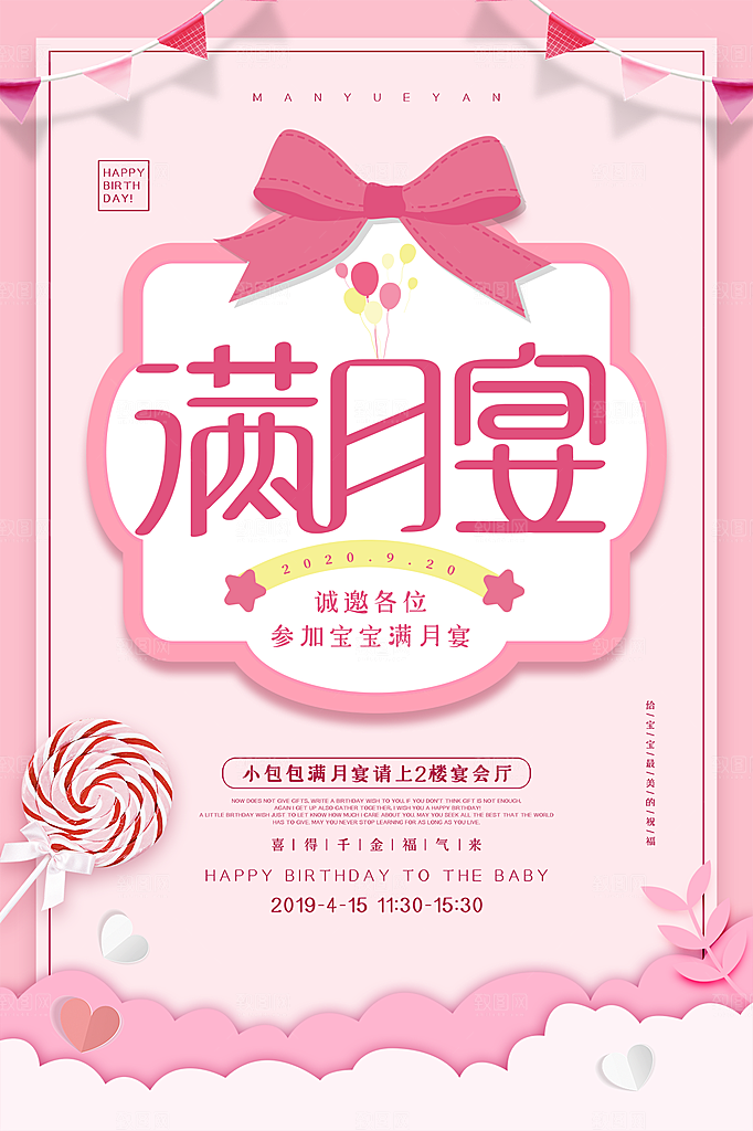 儿童生日舞会晚会派对海报