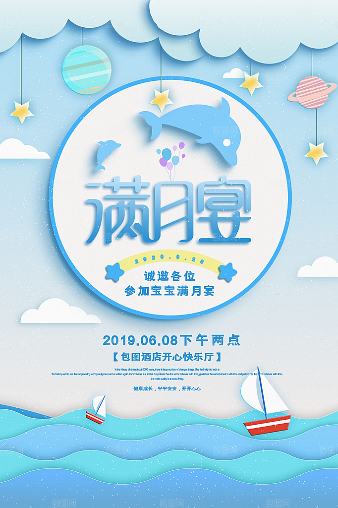 儿童生日舞会晚会派对海报