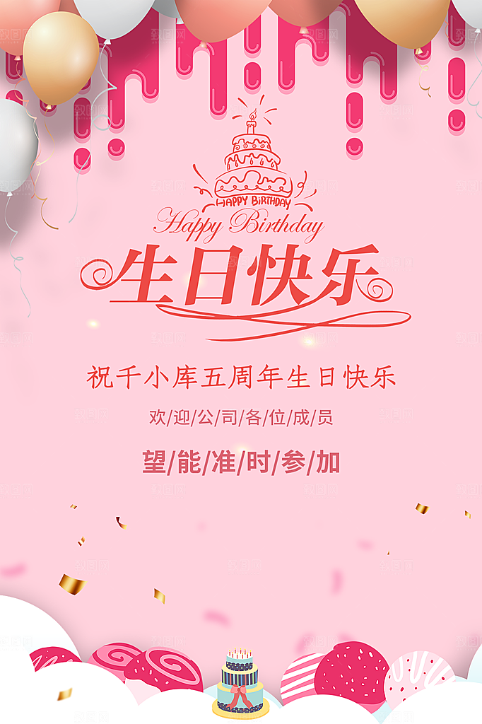 儿童生日舞会晚会派对海报