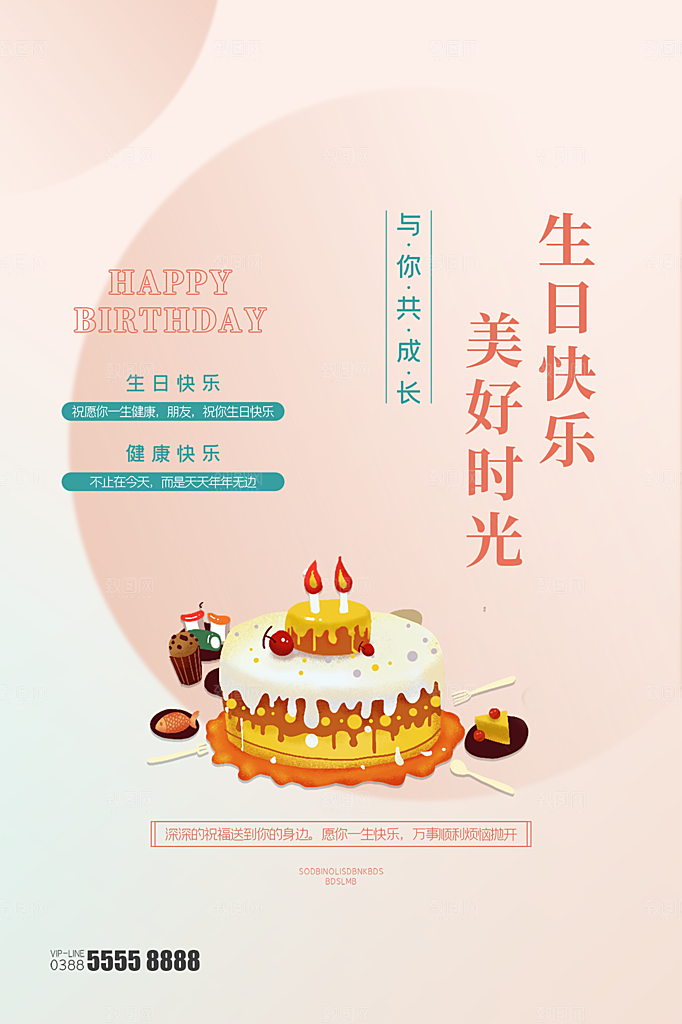 儿童生日舞会晚会派对海报