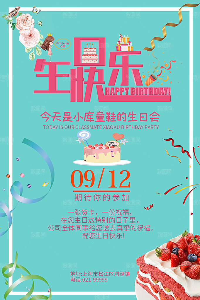 儿童生日舞会晚会派对海报