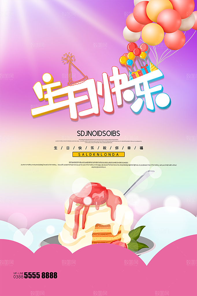 儿童生日舞会晚会派对海报