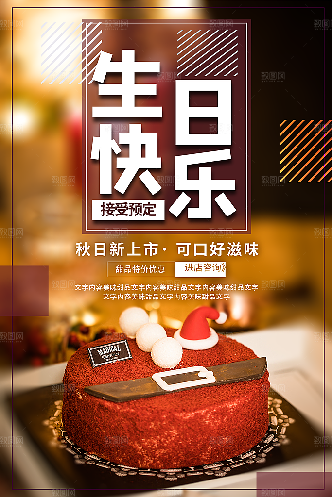 儿童生日舞会晚会派对海报
