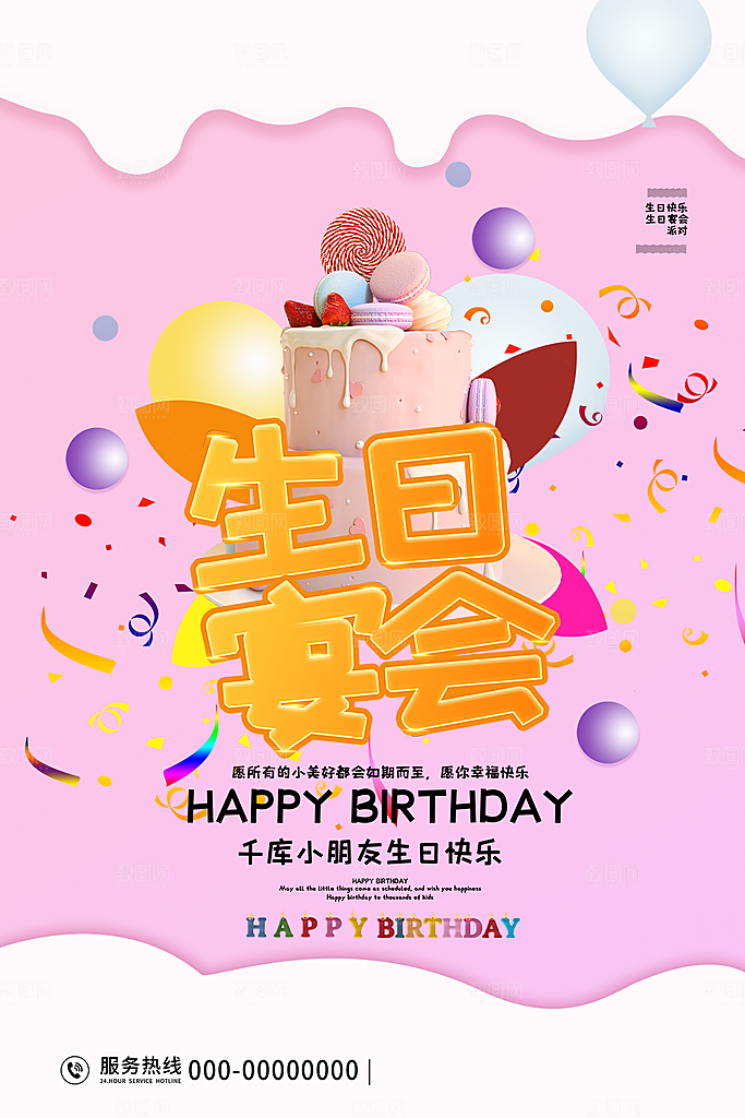 儿童生日舞会晚会派对海报