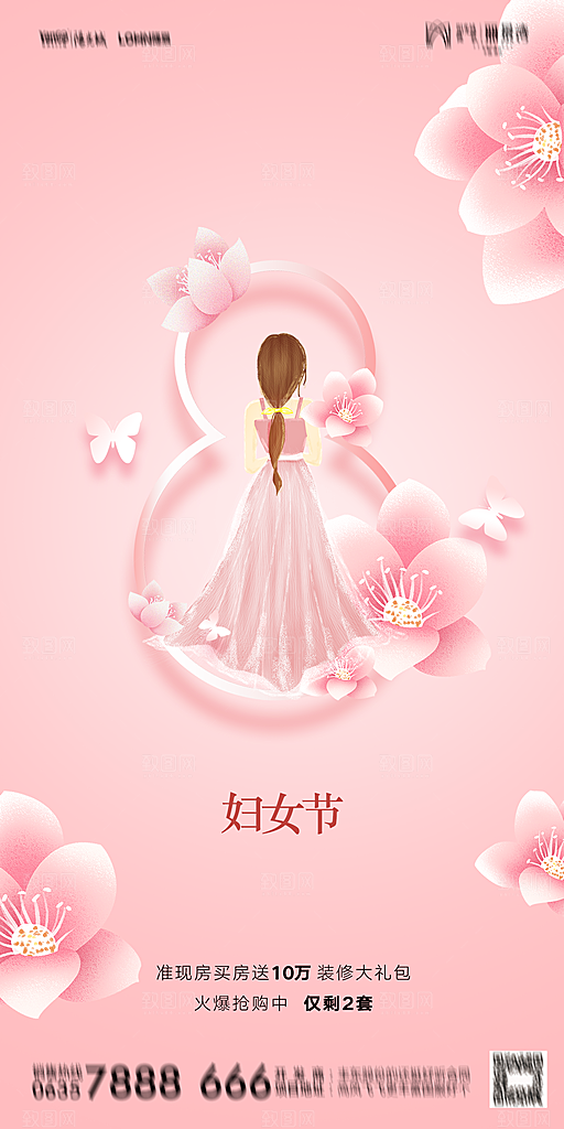 38妇女节女神节节日简约大气海报
