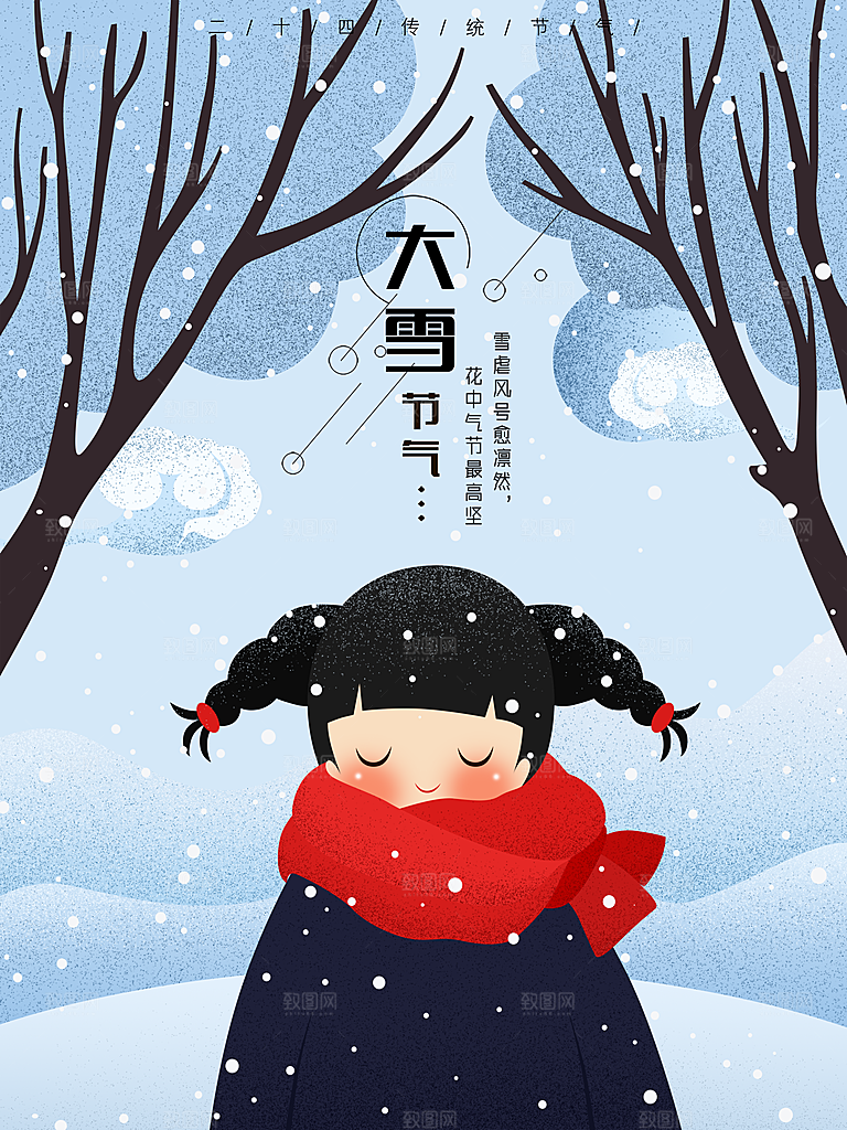 大气大雪节气宣传海报