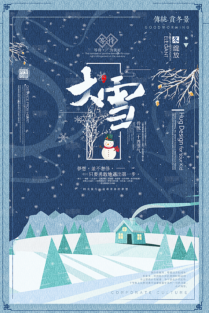 大气大雪节气宣传海报