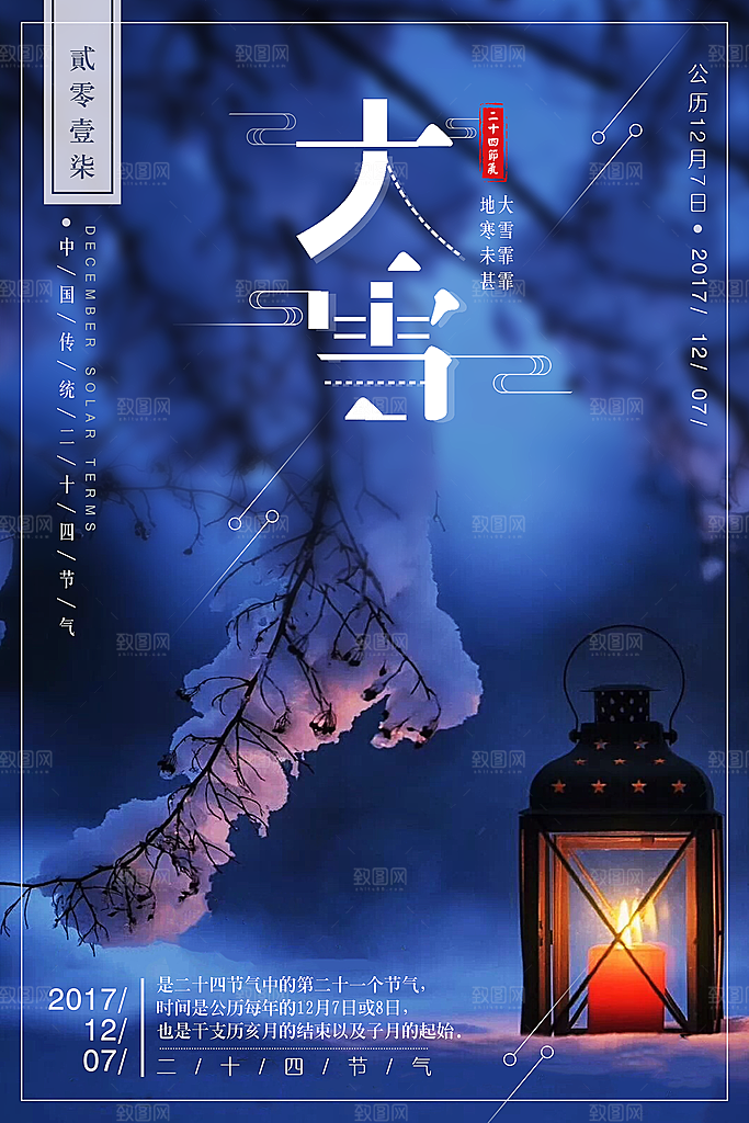 大气大雪节气宣传海报