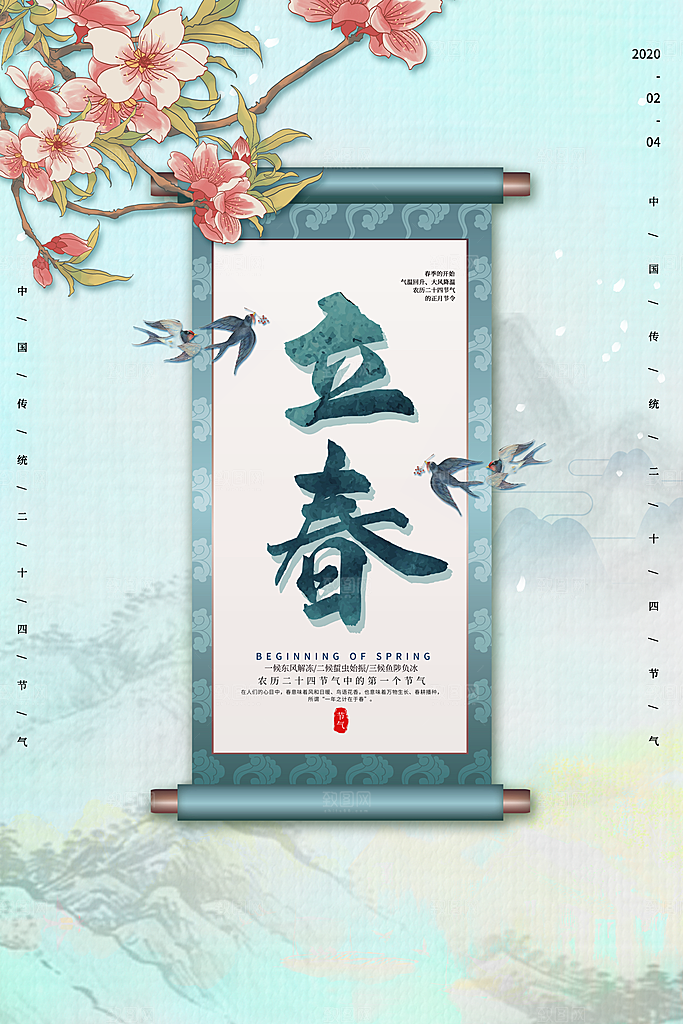 绿色鲜花春季桃花腊梅海报