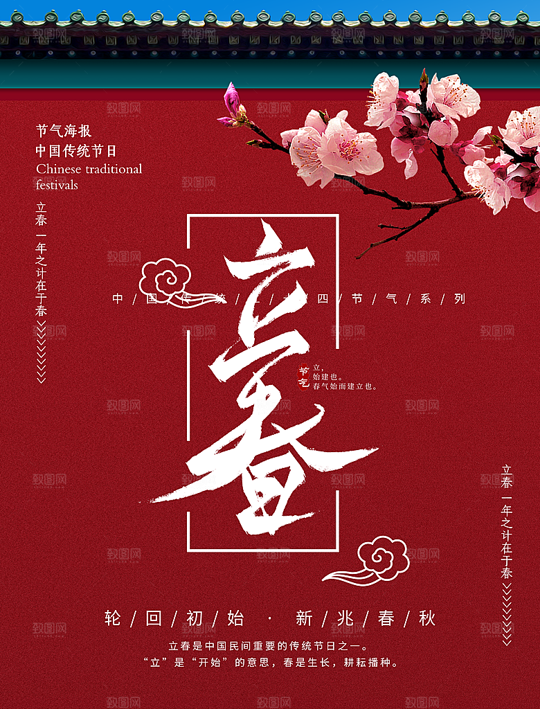 红色鲜花春季桃花腊梅海报