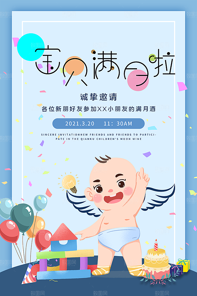 儿童生日舞会晚会派对海报