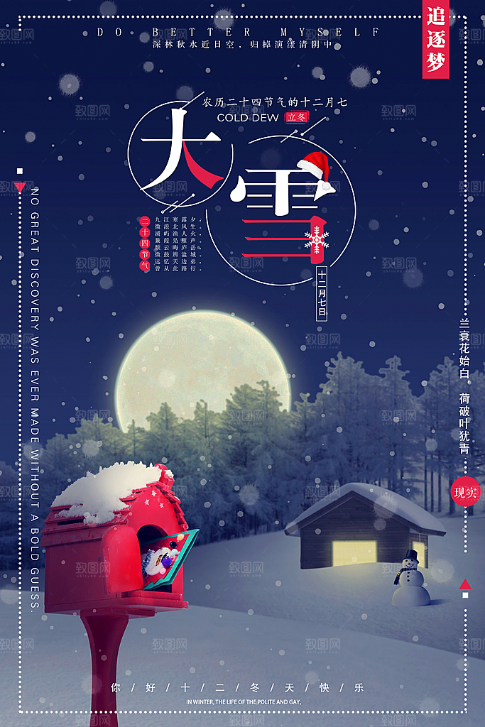 大气大雪节气宣传海报