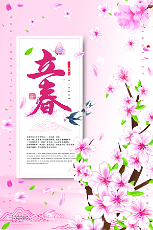粉色鲜花春季桃花腊梅海报