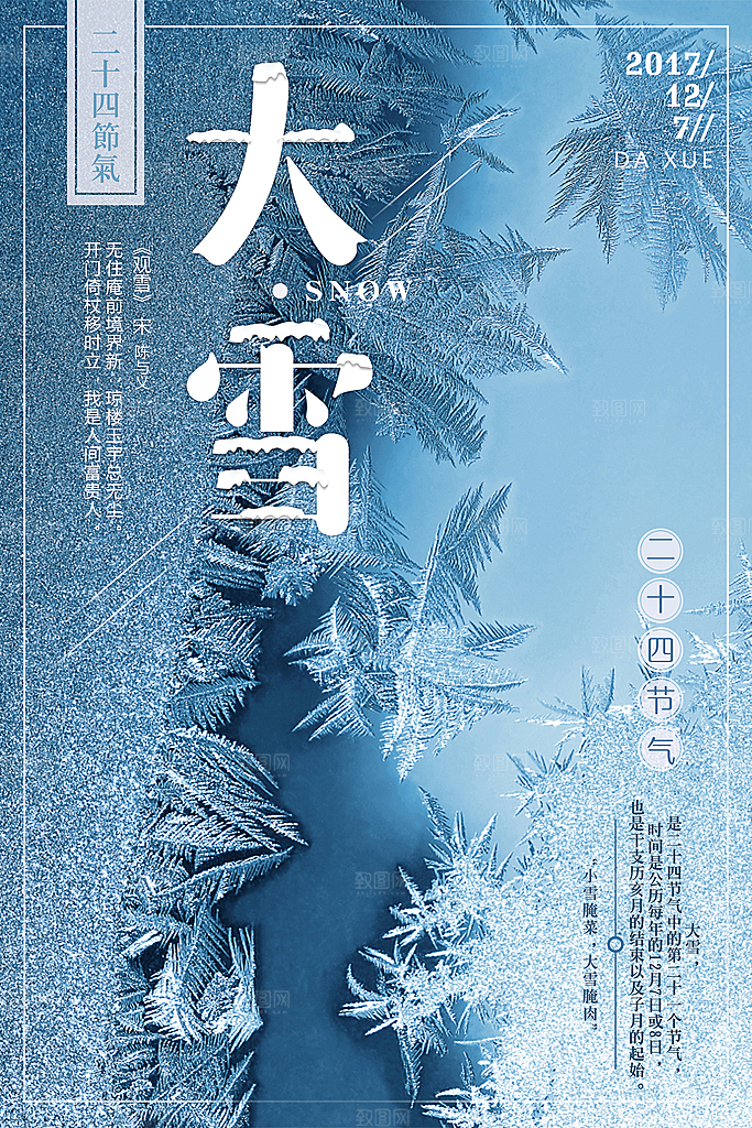 大气大雪节气宣传海报
