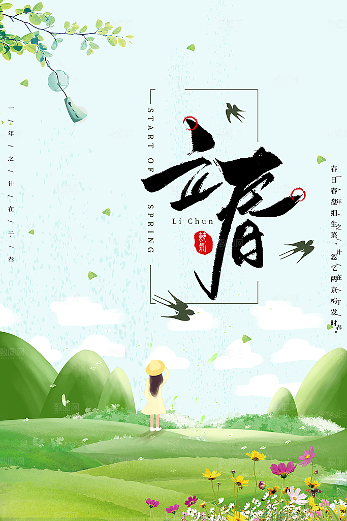 绿色鲜花春季桃花腊梅海报