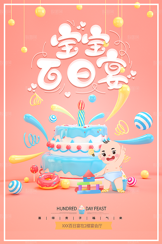 儿童生日舞会晚会派对海报