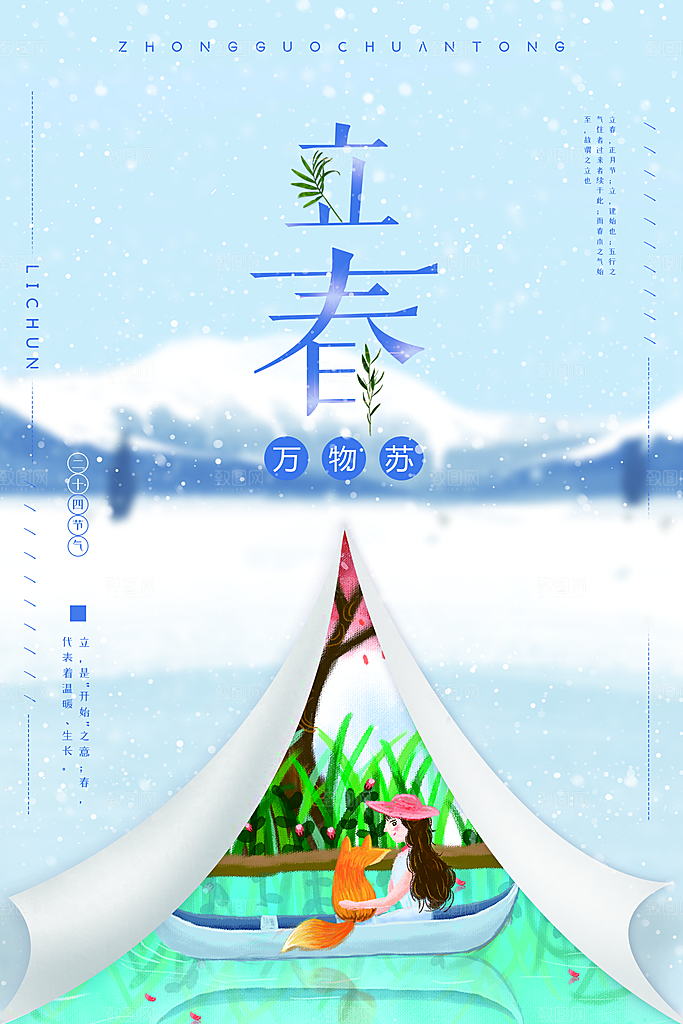 绿色鲜花春季桃花腊梅海报