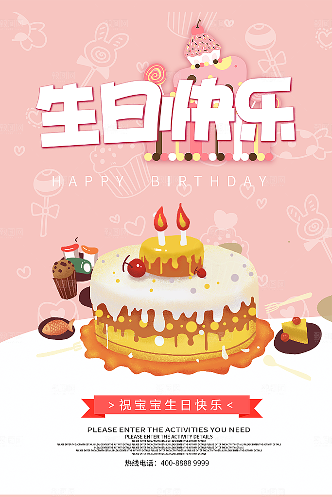 儿童生日舞会晚会派对海报