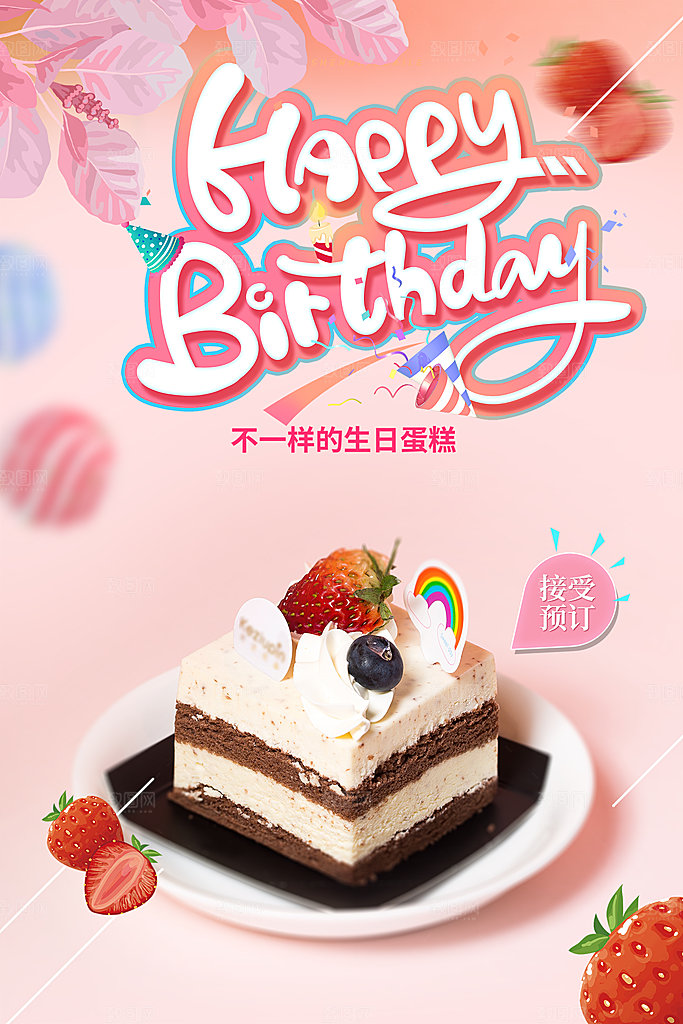 儿童生日舞会晚会派对海报