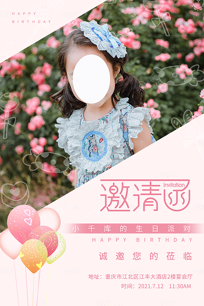 儿童生日舞会晚会派对海报