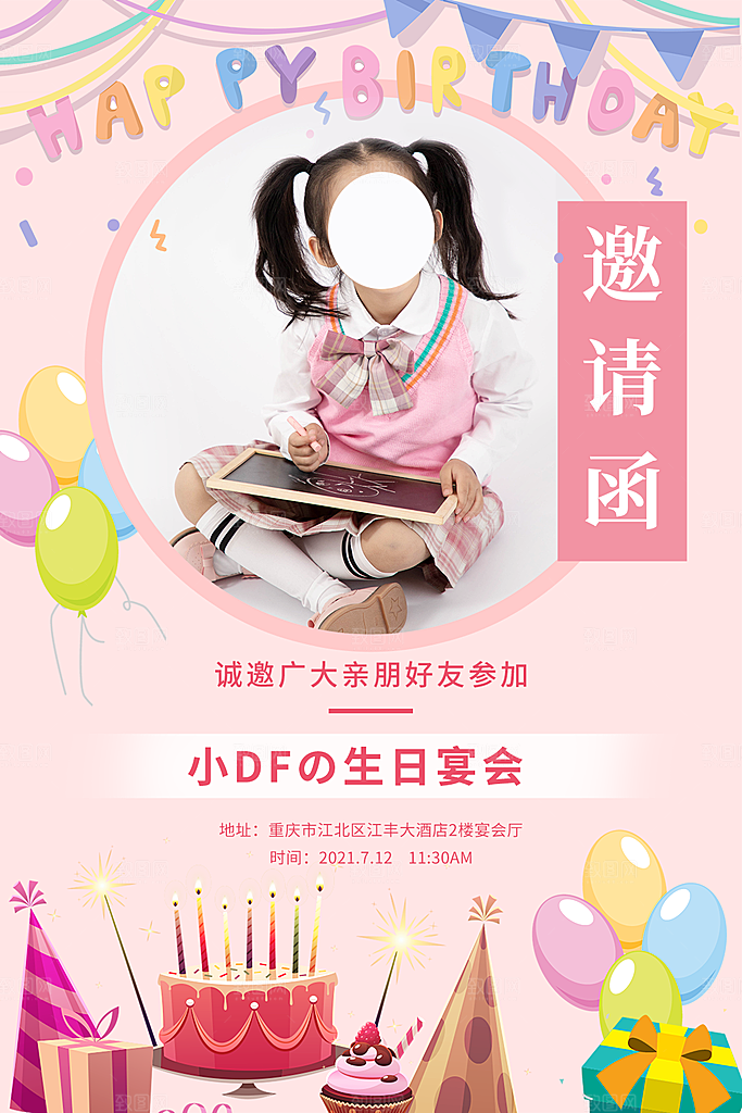 儿童生日舞会晚会派对海报