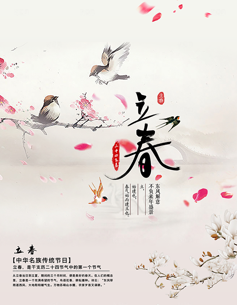 绿色鲜花春季桃花腊梅海报