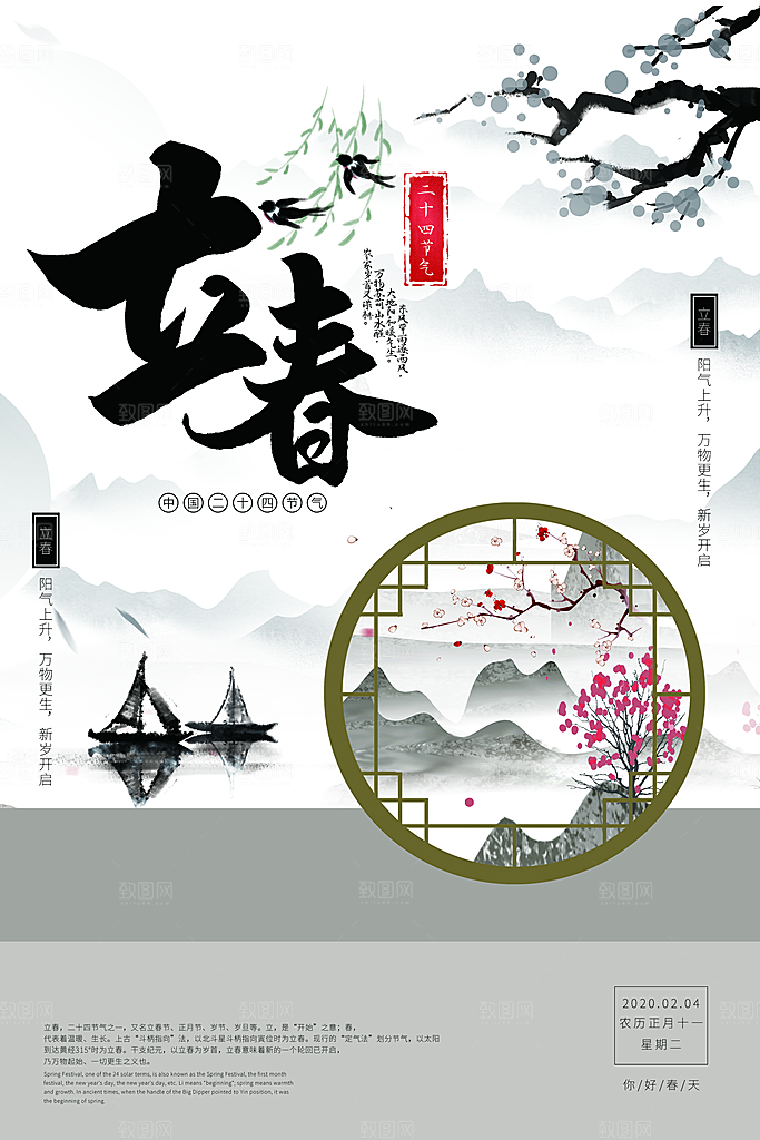 绿色鲜花春季桃花腊梅海报