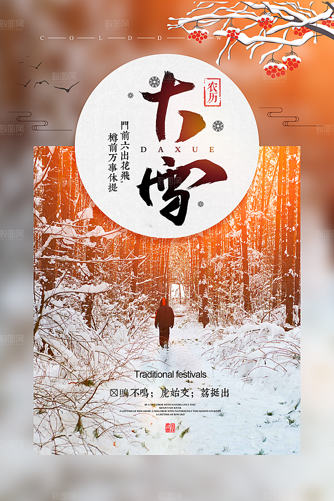 大气大雪节气宣传海报
