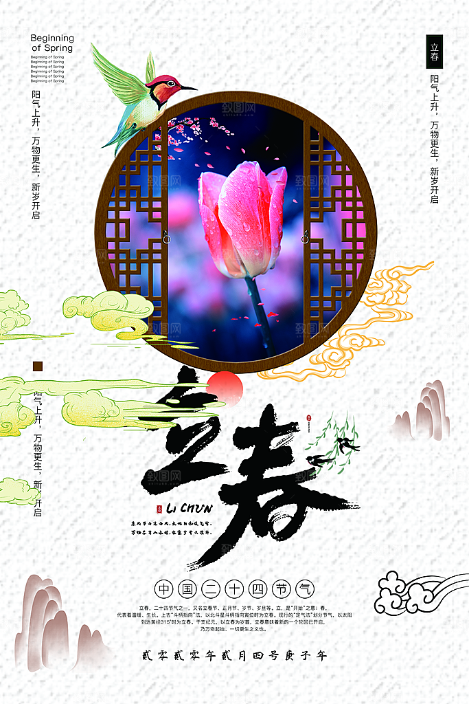绿色鲜花春季桃花腊梅海报