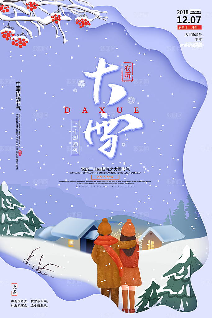 大气大雪节气宣传海报