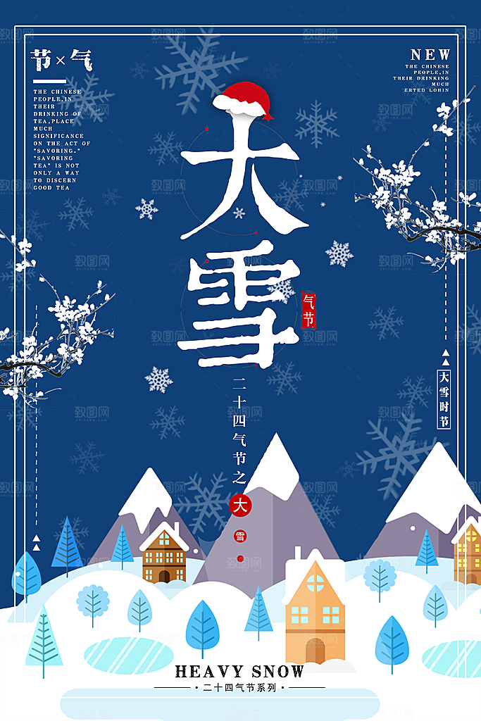 大气大雪节气宣传海报