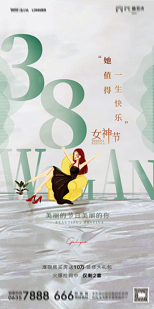 38妇女节女神节节日简约大气海报