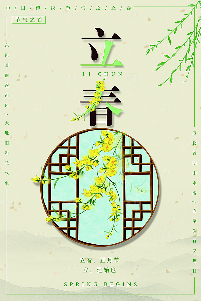 绿色鲜花春季桃花腊梅海报