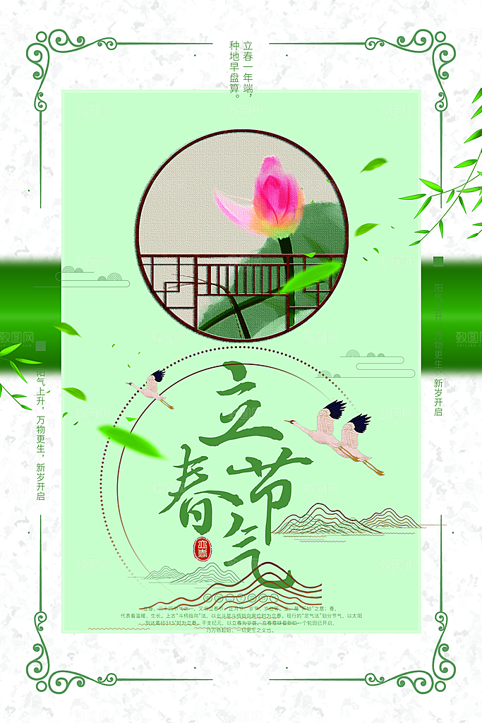 绿色鲜花春季桃花腊梅海报