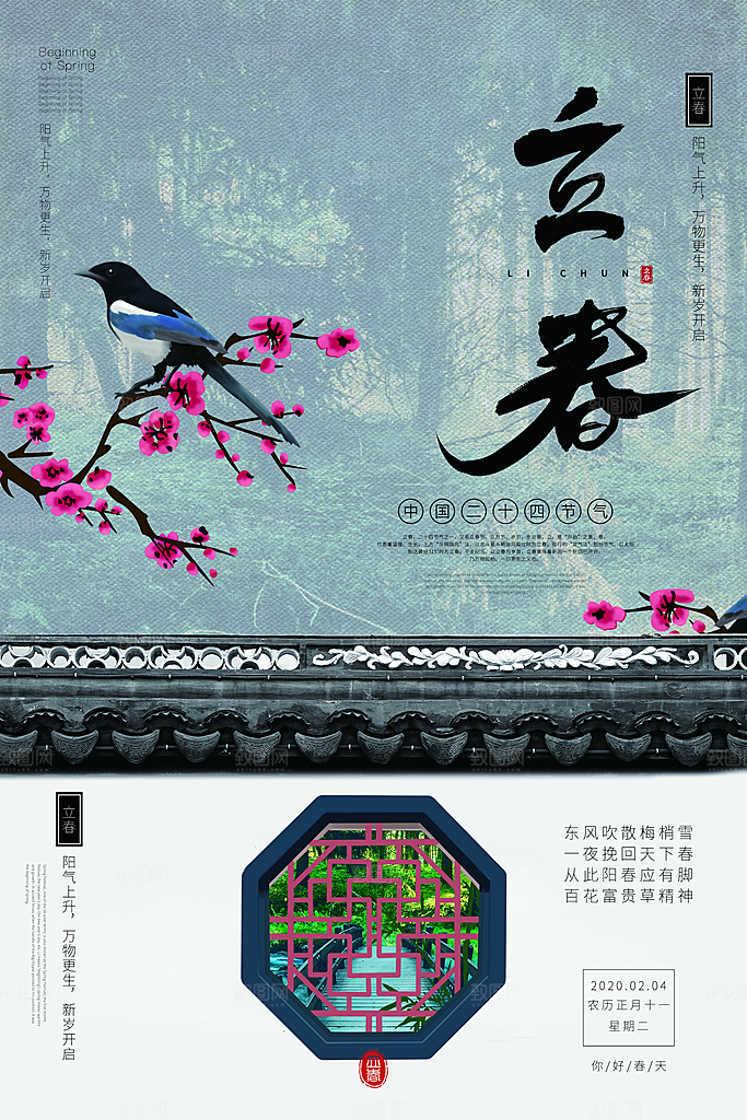 绿色鲜花春季桃花腊梅海报