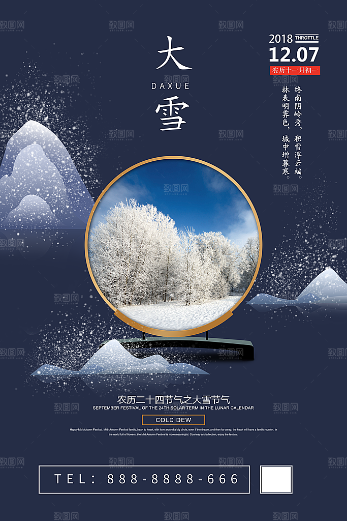 大雪节气宣传海报