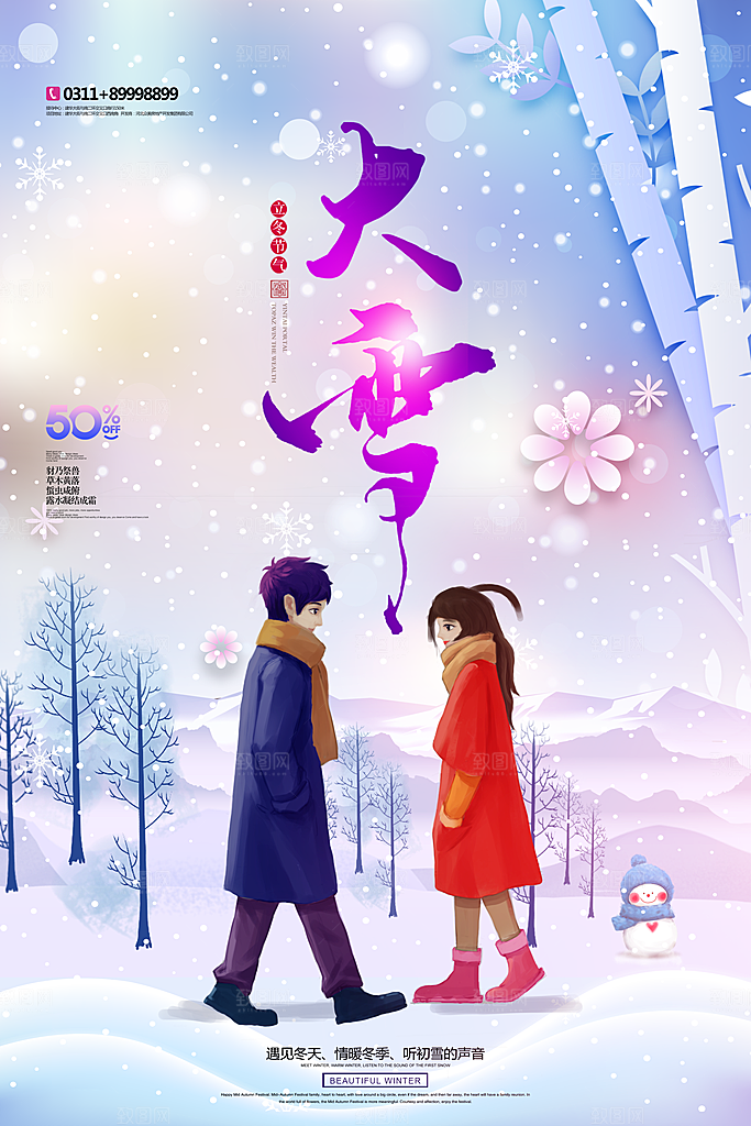 大雪节气宣传海报