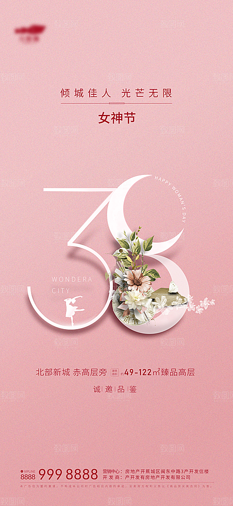38妇女节女神节节日简约大气海报