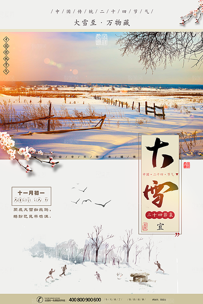 大雪节气宣传海报