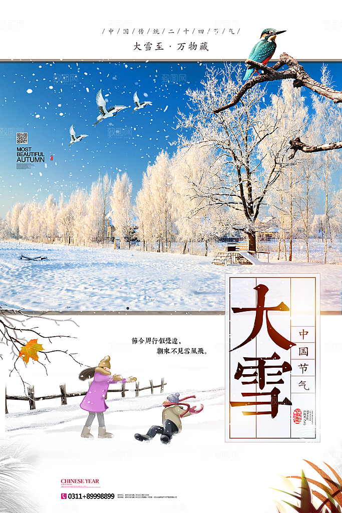 大雪节气宣传海报