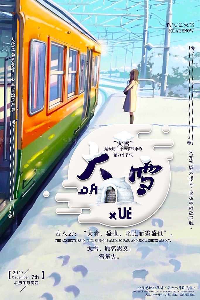 大雪节气宣传海报