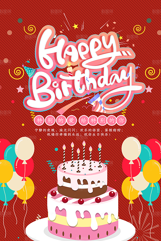 儿童生日舞会晚会派对海报
